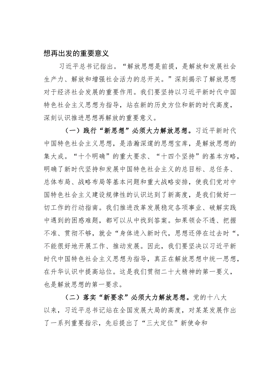 某某县委书记在2023年县解放思想再出发暨干部作风建设动员大会上的讲话.docx_第2页