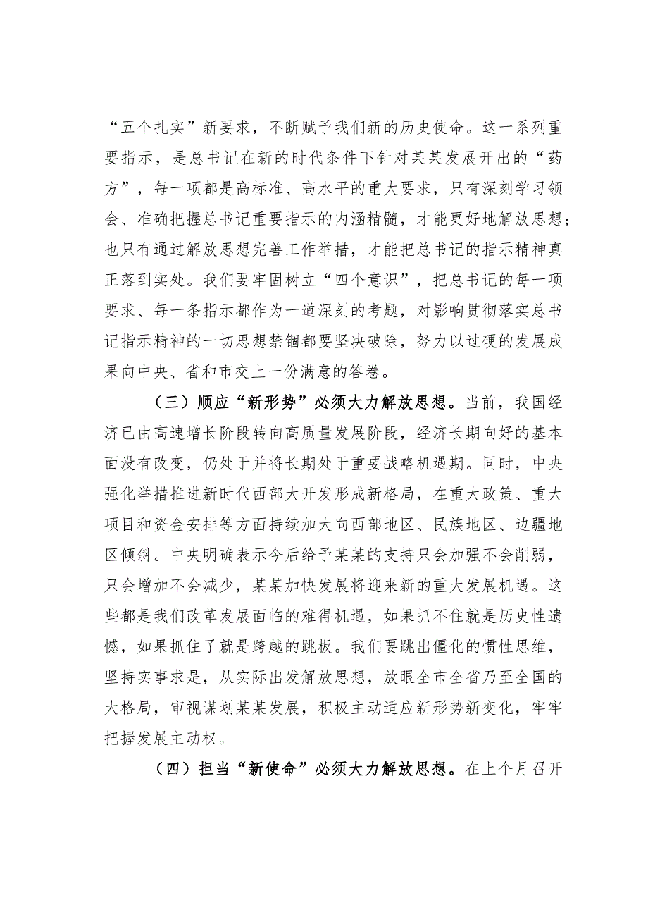 某某县委书记在2023年县解放思想再出发暨干部作风建设动员大会上的讲话.docx_第3页