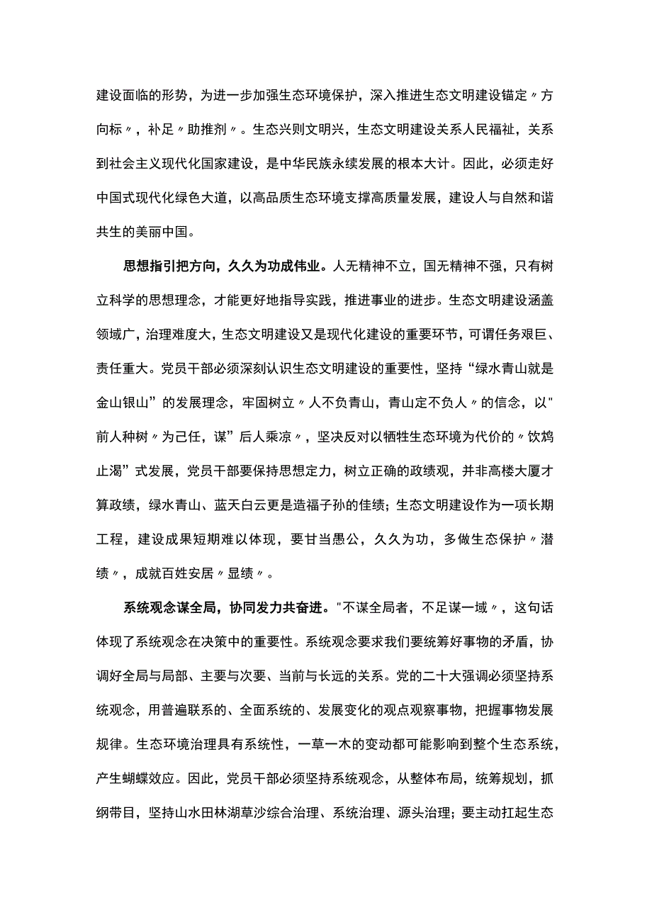 党员贯彻学习2023年全国生态环境保护大会讲话感悟发言稿资料合集.docx_第3页