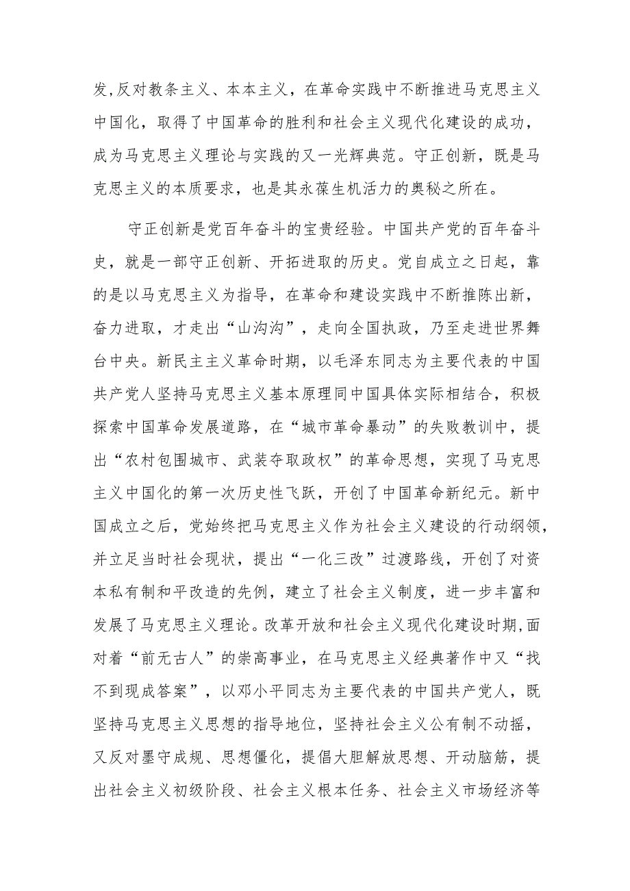 党课讲稿：认真学习贯彻党的大会精神坚持守正创新走好新的赶考之路.docx_第2页