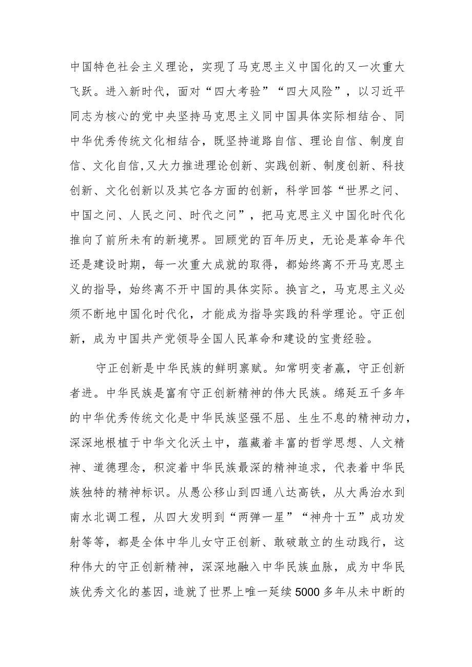 党课讲稿：认真学习贯彻党的大会精神坚持守正创新走好新的赶考之路.docx_第3页