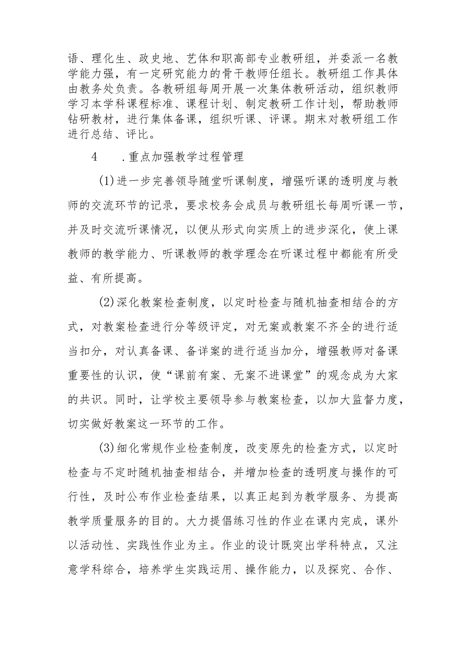 2023年中心小学教学常规管理工作自查报告四篇.docx_第2页