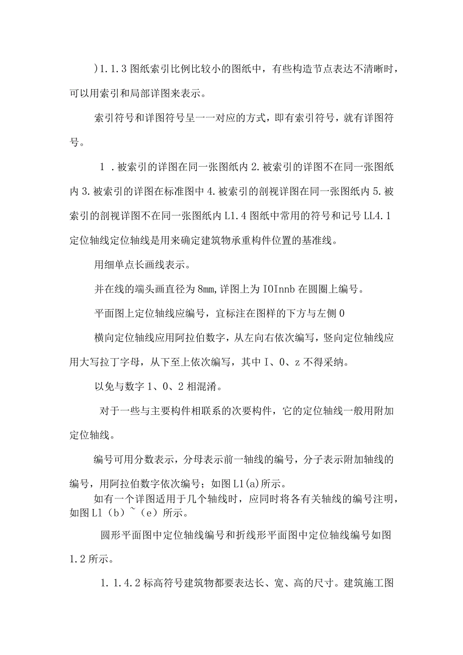 【推荐】建筑施工图识图基本知识.docx_第2页