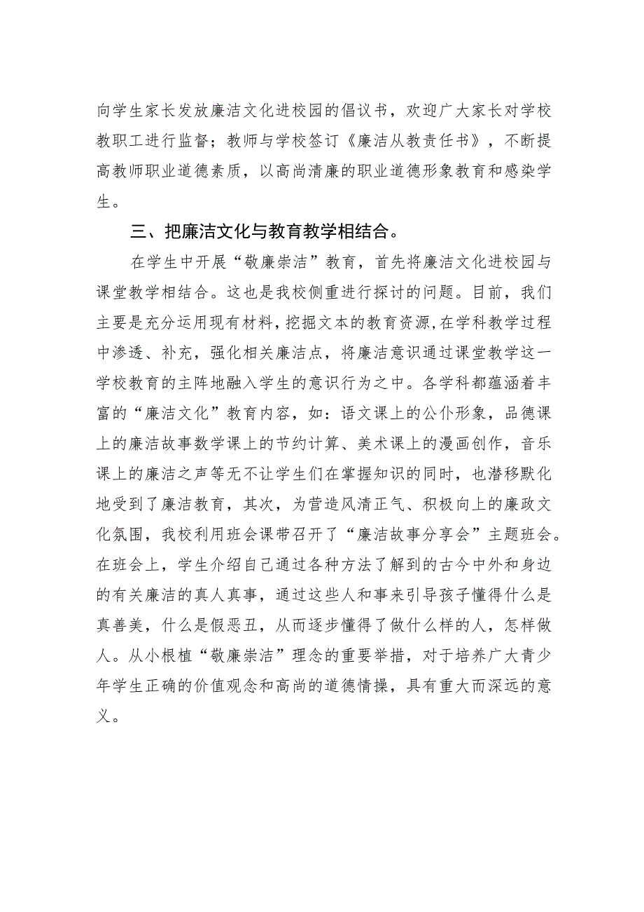 小学党支部廉洁文化进校园活动总结.docx_第2页