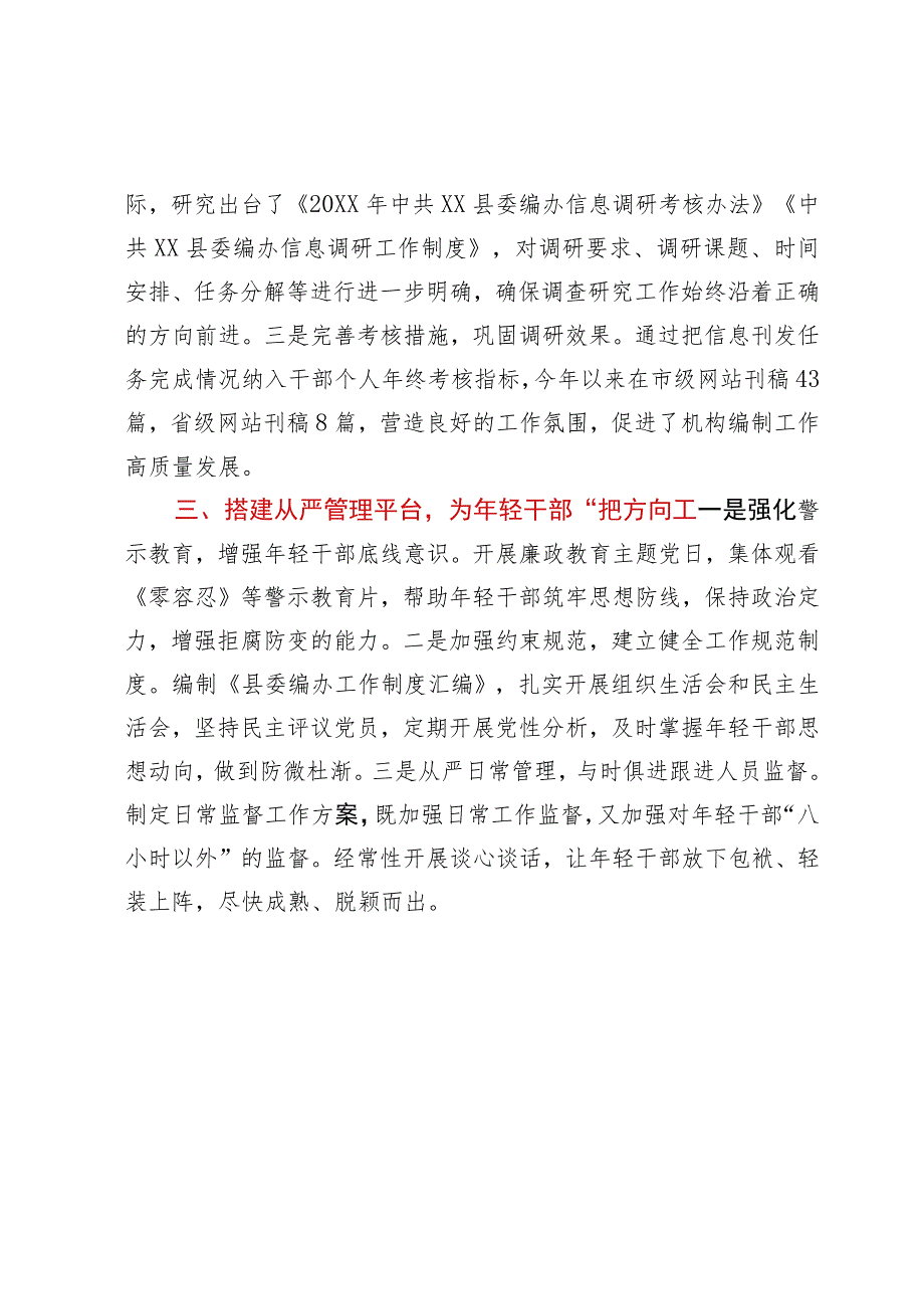 县编委办年轻干部培养经验做法：搭建多种平台助力年轻干部实干实为.docx_第2页