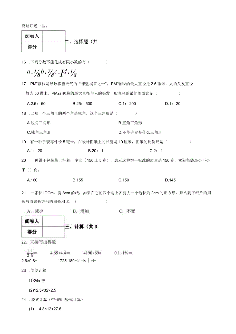 广东省湛江市赤坎区2022年小升初试卷.docx_第2页