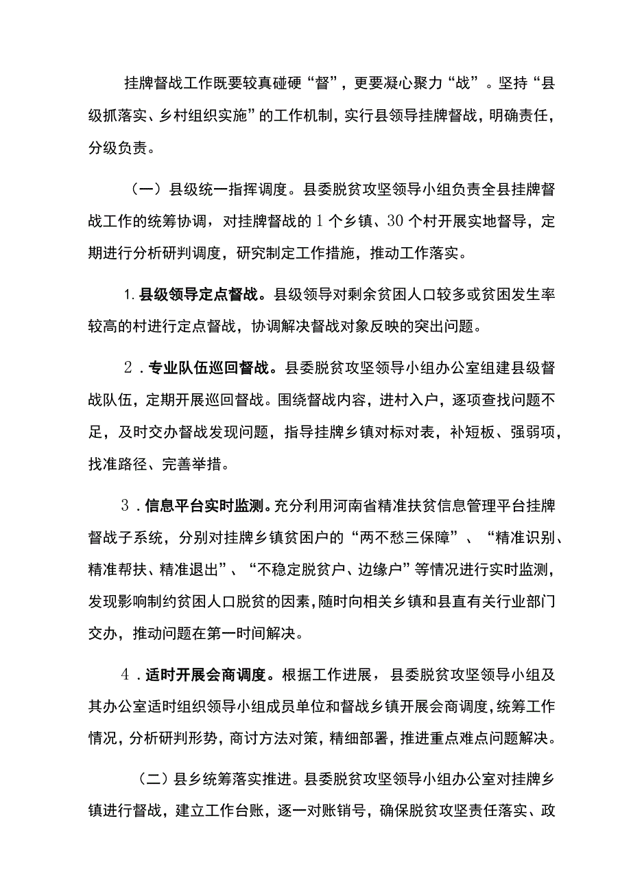 舞阳县脱贫攻坚挂牌督战工作实施方案.docx_第3页