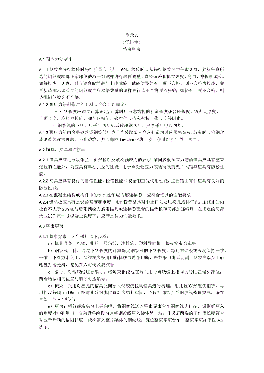 公路桥梁整束穿束、锚下有效预应力计算示例、孔道压浆密实度检验、预应力不合格处理及退索处理.docx_第1页