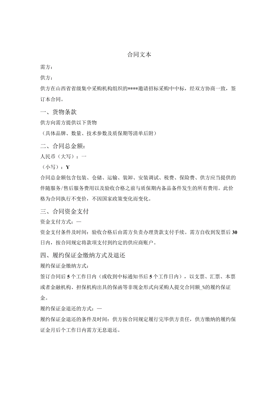 政府采购合同文本（邀请招标）（山西省2021版）.docx_第1页