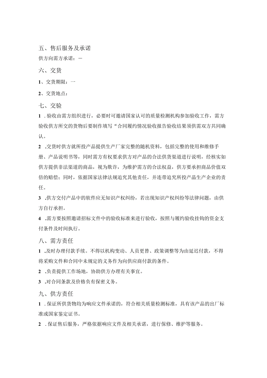 政府采购合同文本（邀请招标）（山西省2021版）.docx_第2页