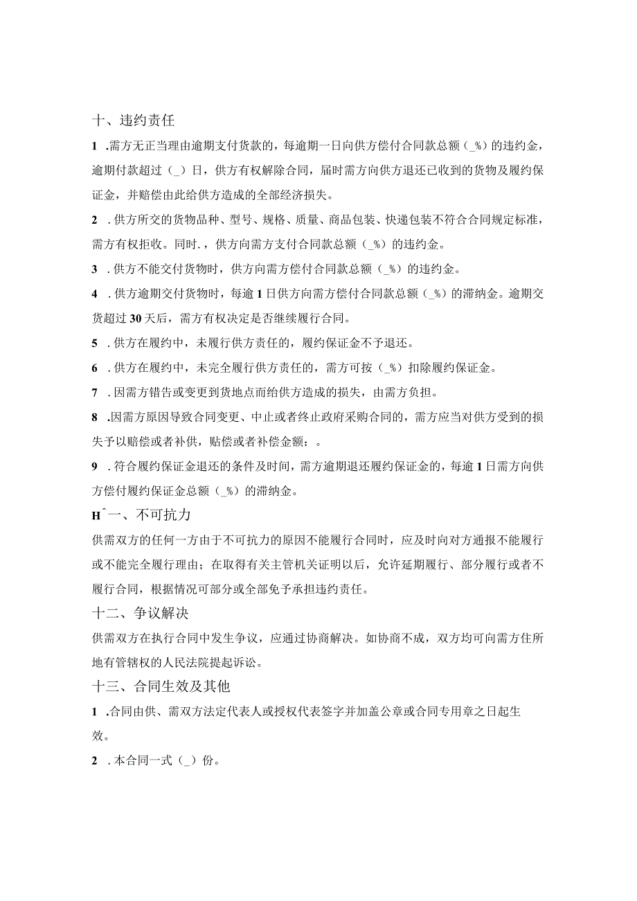 政府采购合同文本（邀请招标）（山西省2021版）.docx_第3页