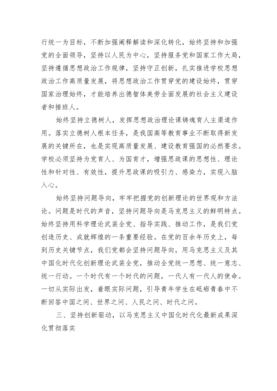 党课讲稿：落实立德树人根本任务+筑牢医学生成长成才思想基础.docx_第3页