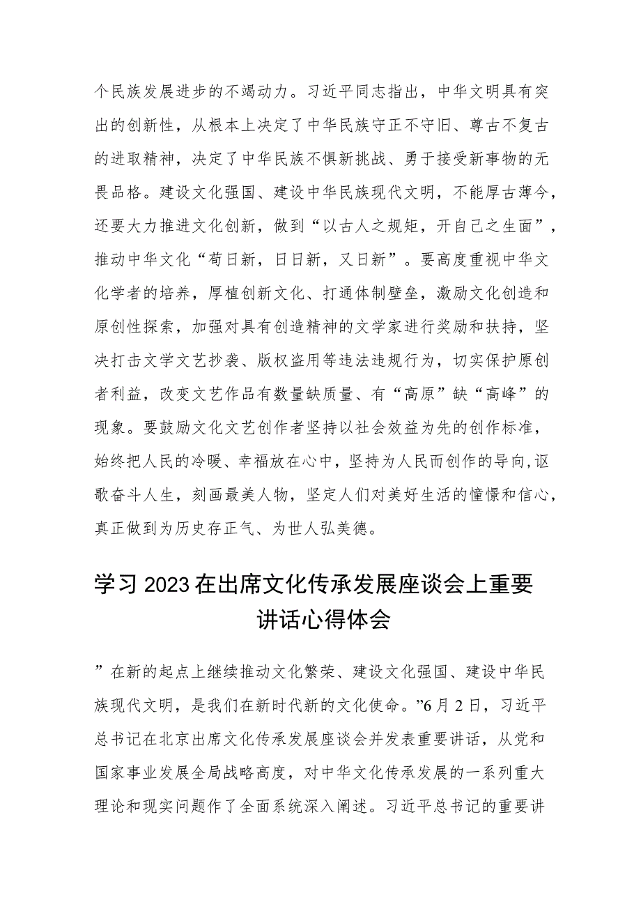 2023在北京出席文化传承发展座谈会讲话精神学习心得体会精选八篇集合.docx_第3页