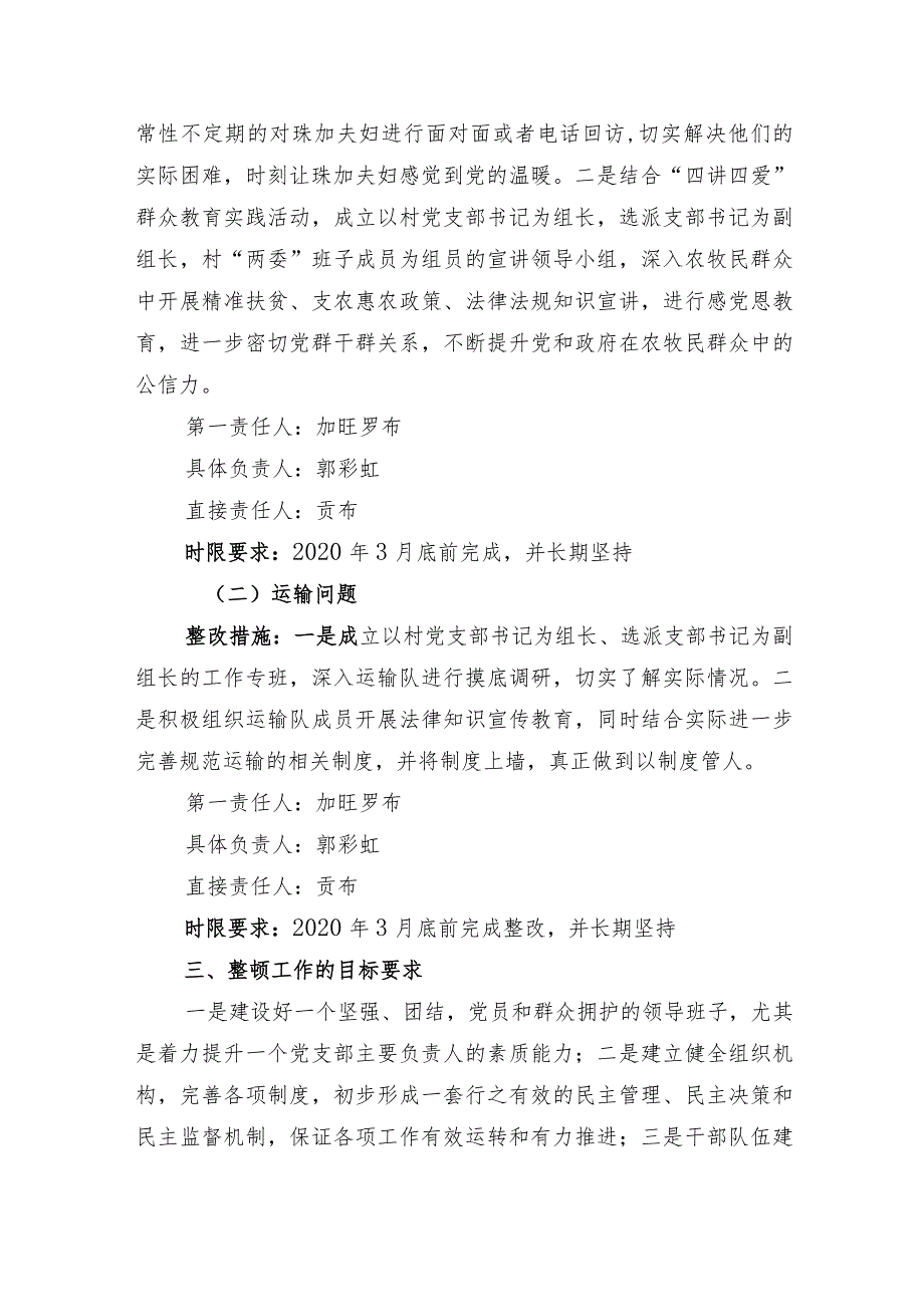 村党支部2020年软弱涣散整改方案.docx_第2页