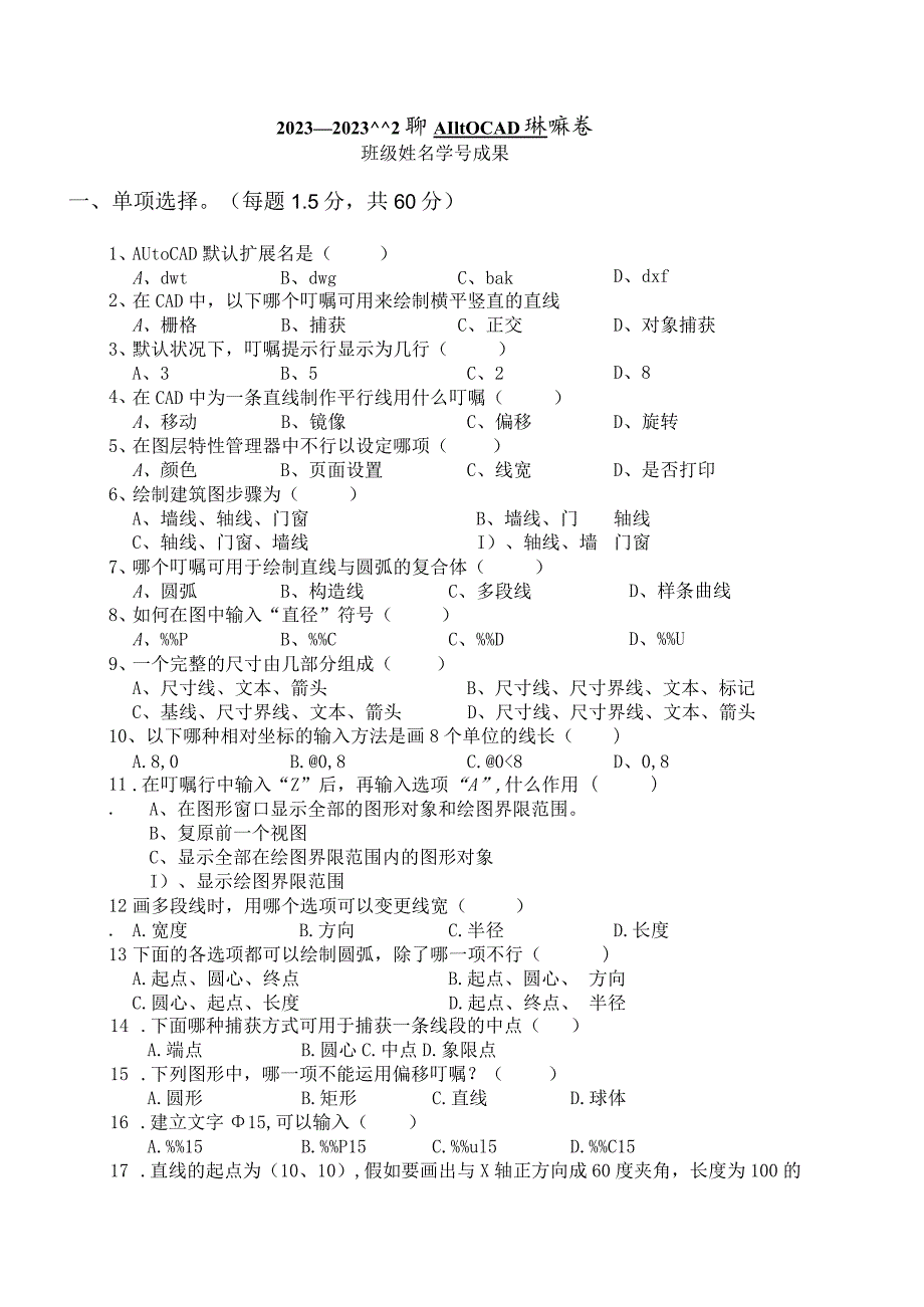 AutoCAD试卷.docx_第1页