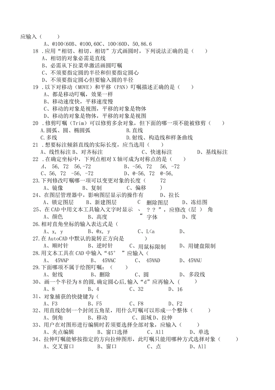 AutoCAD试卷.docx_第3页