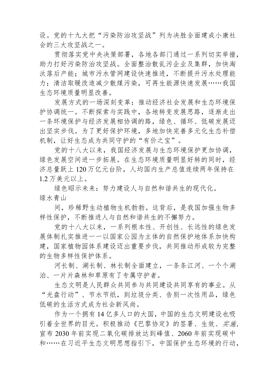 2023学习全国生态环境保护大会精神心得体会(精选八篇样本).docx_第2页