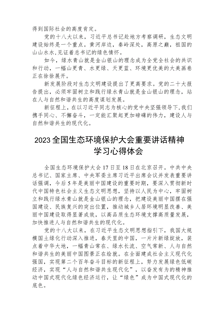 2023学习全国生态环境保护大会精神心得体会(精选八篇样本).docx_第3页