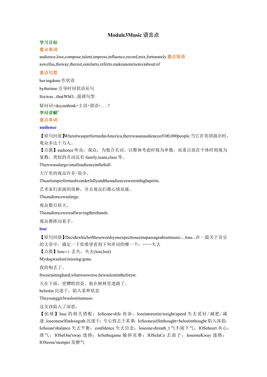 Module 3 Music语言点(知识梳理).docx_第1页