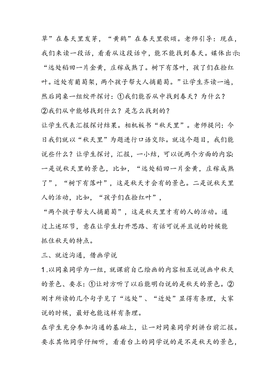 《秋天里》教学设计.docx_第2页