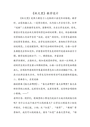 《秋天里》教学设计.docx