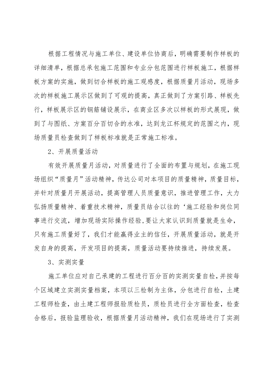 质量月优秀活动总结.docx_第3页