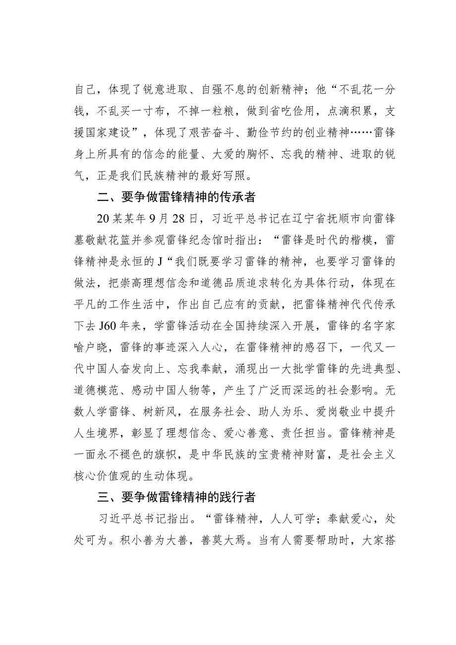 在党组中心组专题学习于雷锋精神重要批示精神时的交流发言.docx_第2页