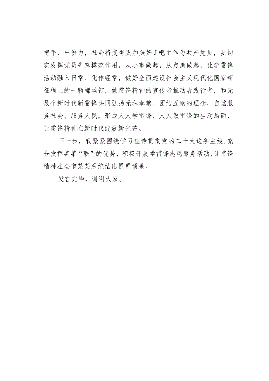 在党组中心组专题学习于雷锋精神重要批示精神时的交流发言.docx_第3页