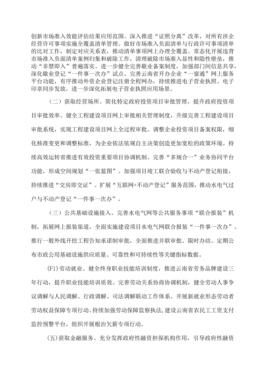 云南省营商环境全面提质年行动方案（2023年）.docx_第2页