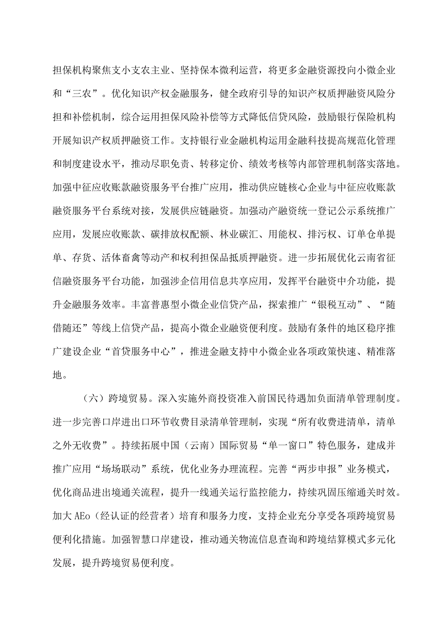 云南省营商环境全面提质年行动方案（2023年）.docx_第3页