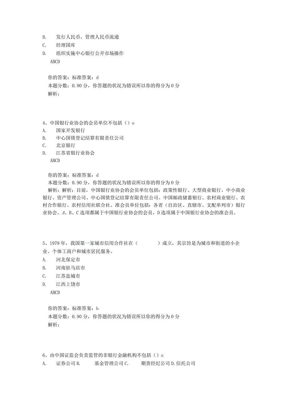 Auighha2023年银行从业资格认证考试公共基础模拟题二.docx_第2页