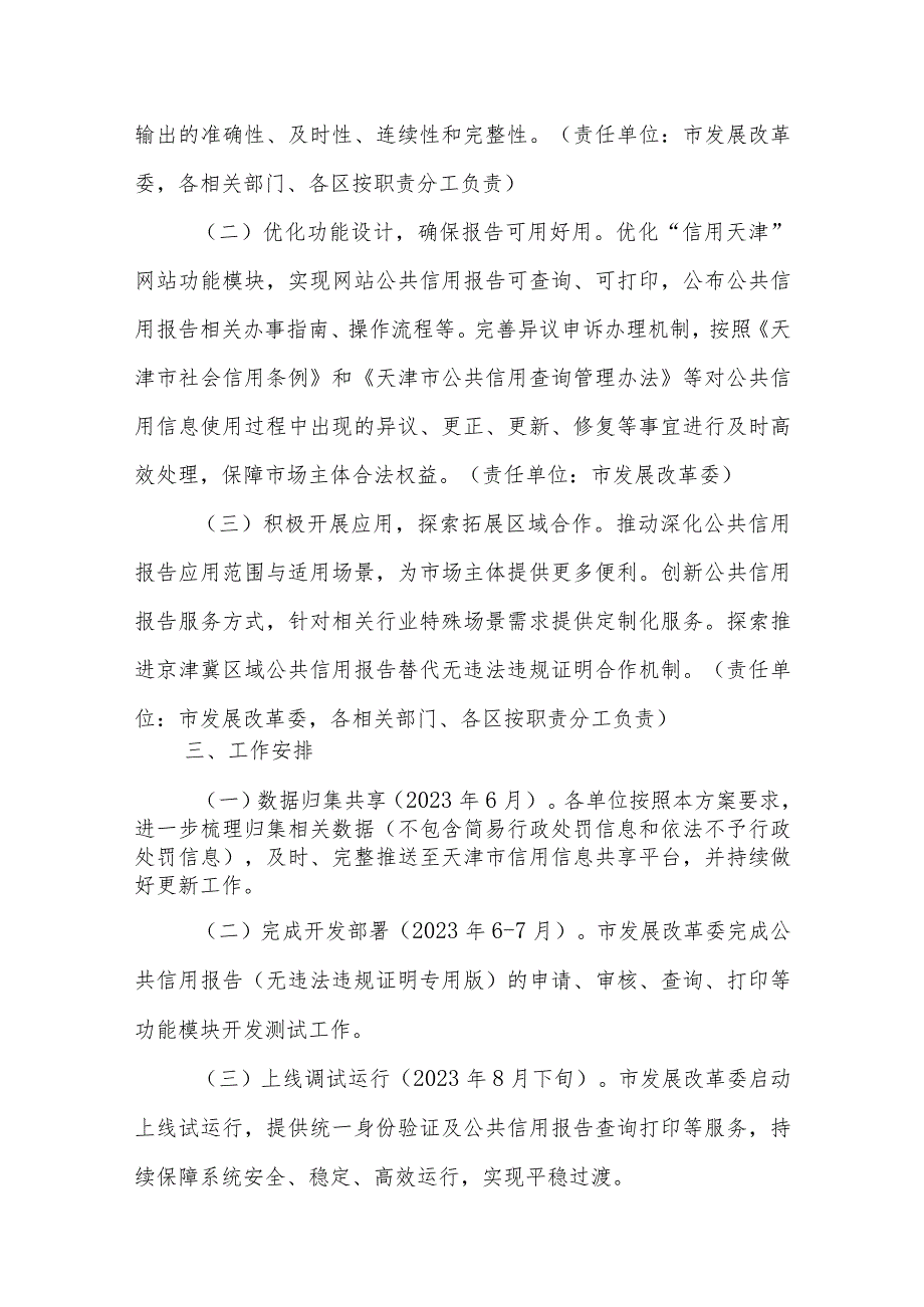 天津市关于推行市场主体以公共信用报告代替无违法违规证明的实施方案.docx_第3页