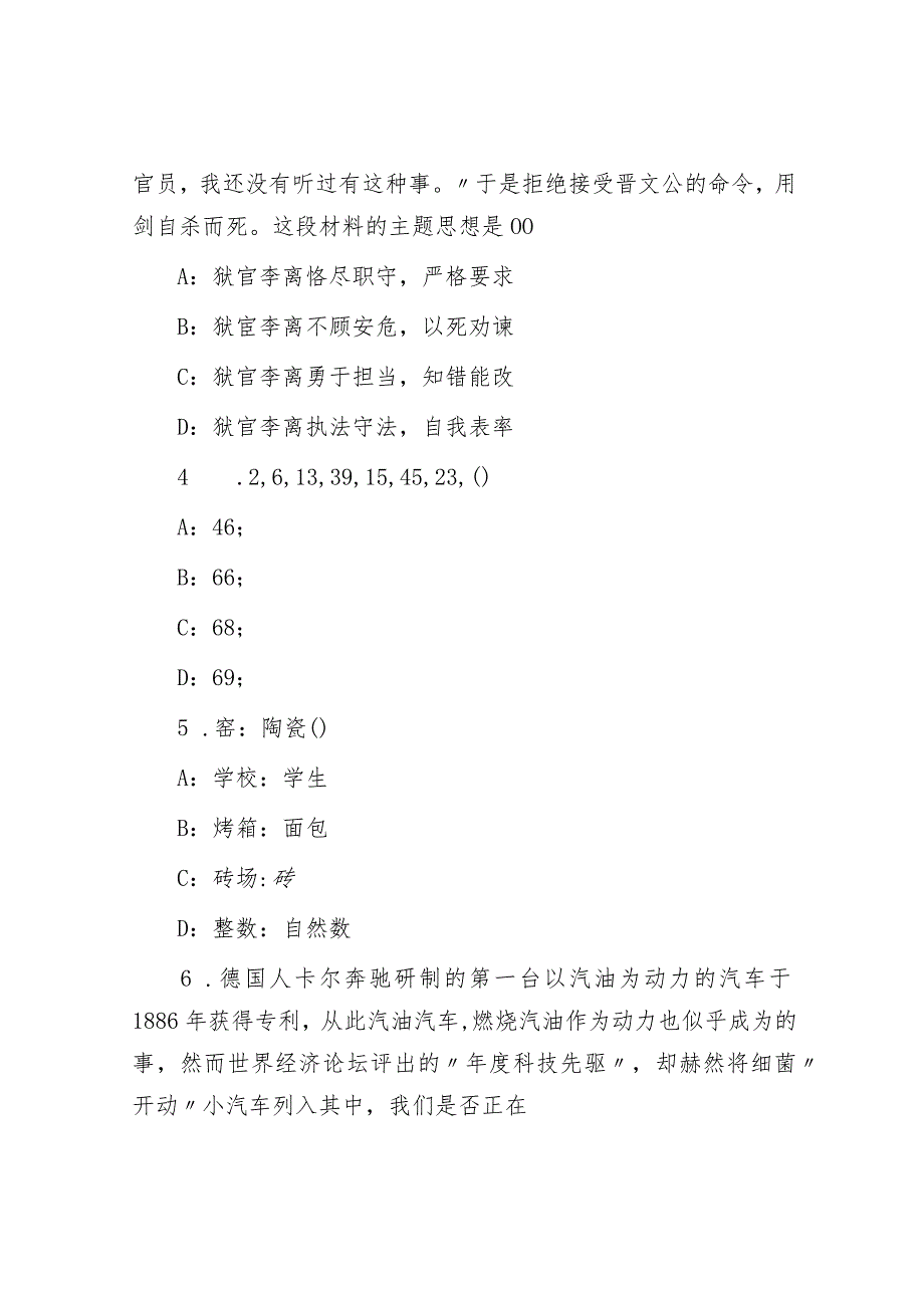 2015年广东省广州市白云区事业单位招聘考试真题.docx_第2页