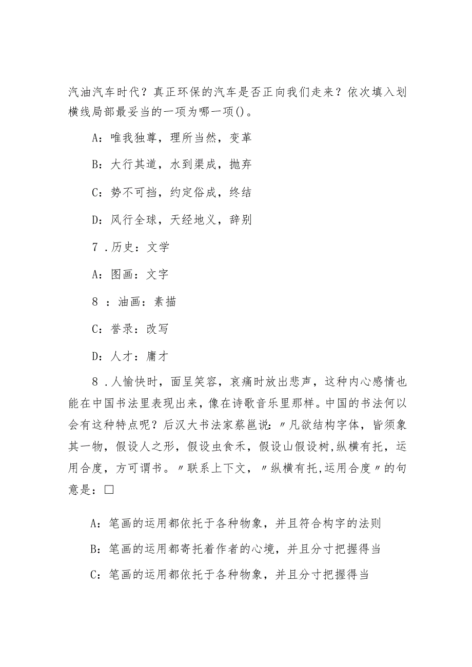 2015年广东省广州市白云区事业单位招聘考试真题.docx_第3页