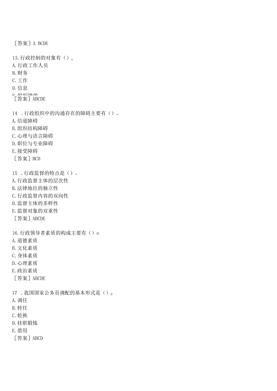 2023春期国开河南电大行政管理本科选修课《行政管理学》形考任务(作业练习3)试题及答案.docx_第3页