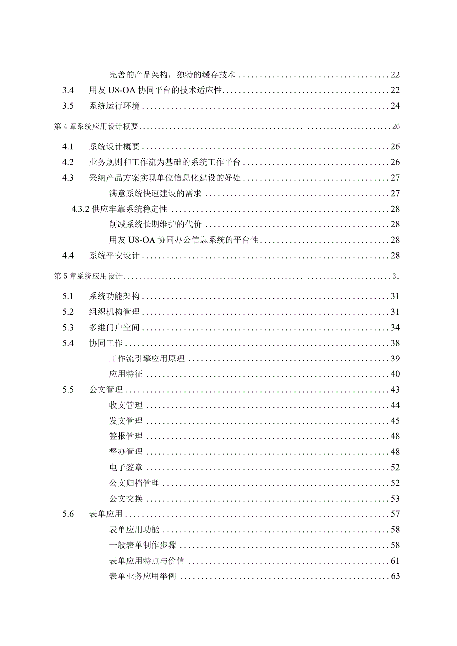 【售前】U8-OA协同管理解决方案.docx_第3页