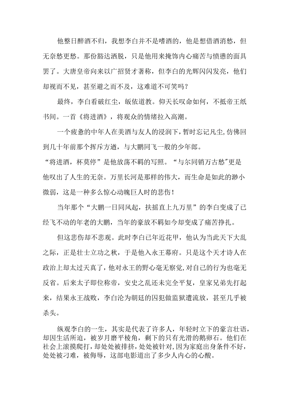 学生观看影片《长安三万里》心得感悟 （汇编9份）.docx_第2页