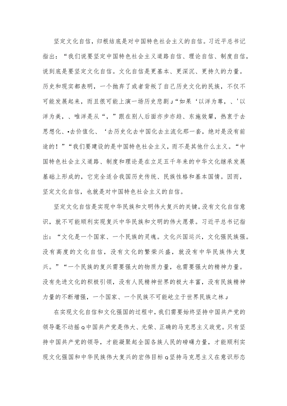 （2篇文）关于2023年坚定文化自信建设文化强国专题心得体会研讨发言稿.docx_第2页