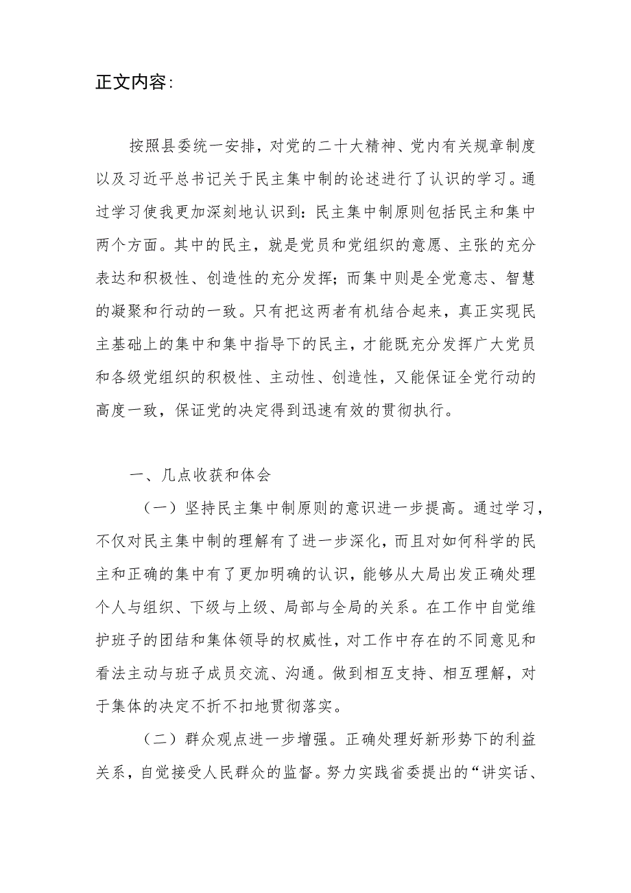 对照理论学习、工作作风和工作方法、群众观点、廉政四个方面民主集中制个人对照检视剖析检查材料.docx_第2页