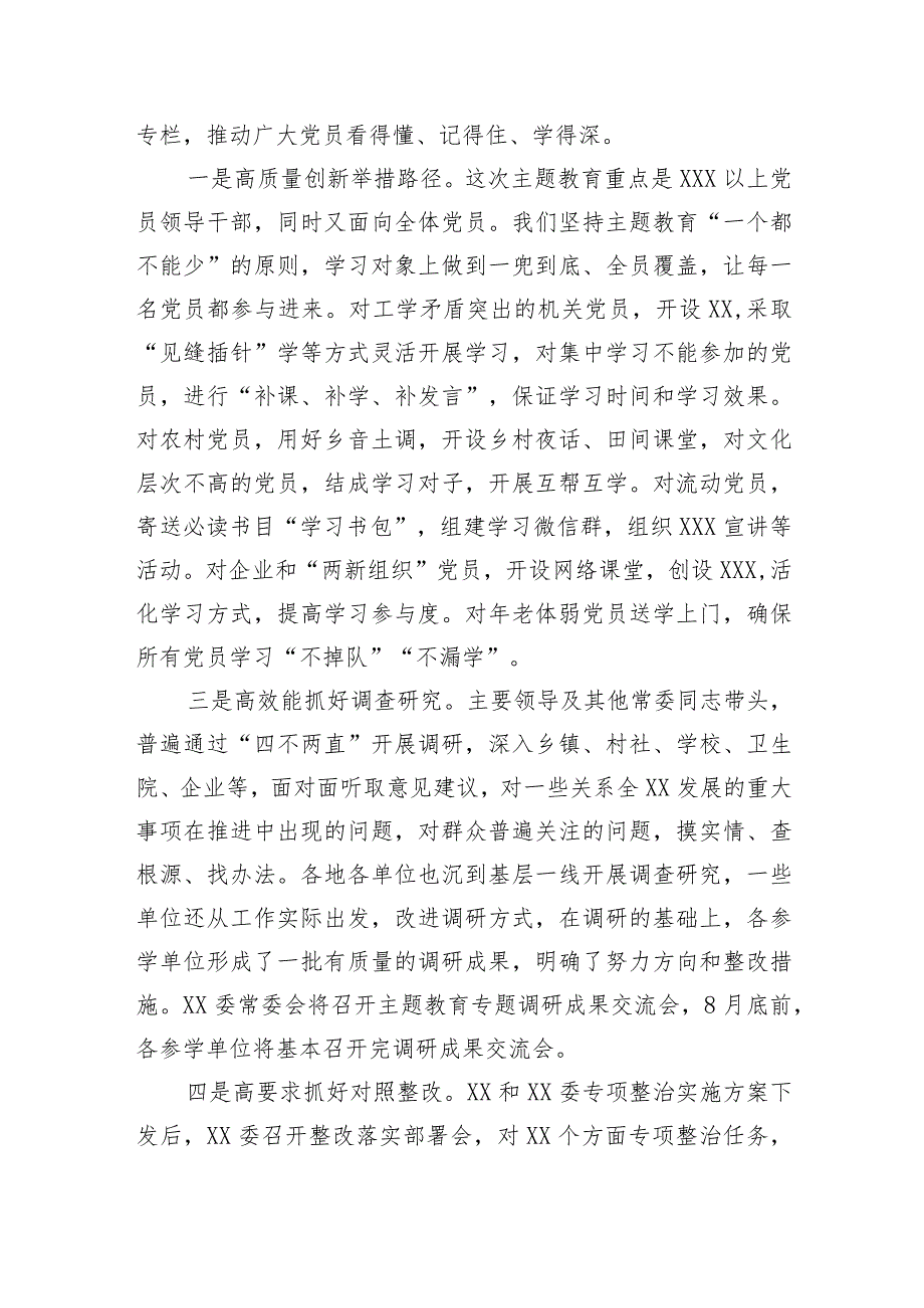 2023年第一批主题教育工作总结自查报告.docx_第2页