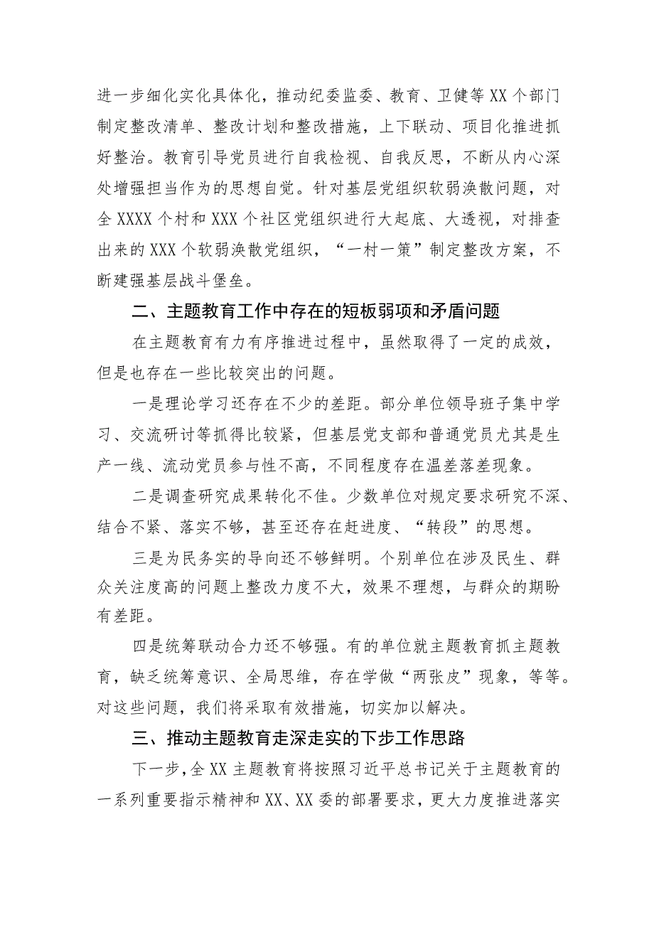 2023年第一批主题教育工作总结自查报告.docx_第3页