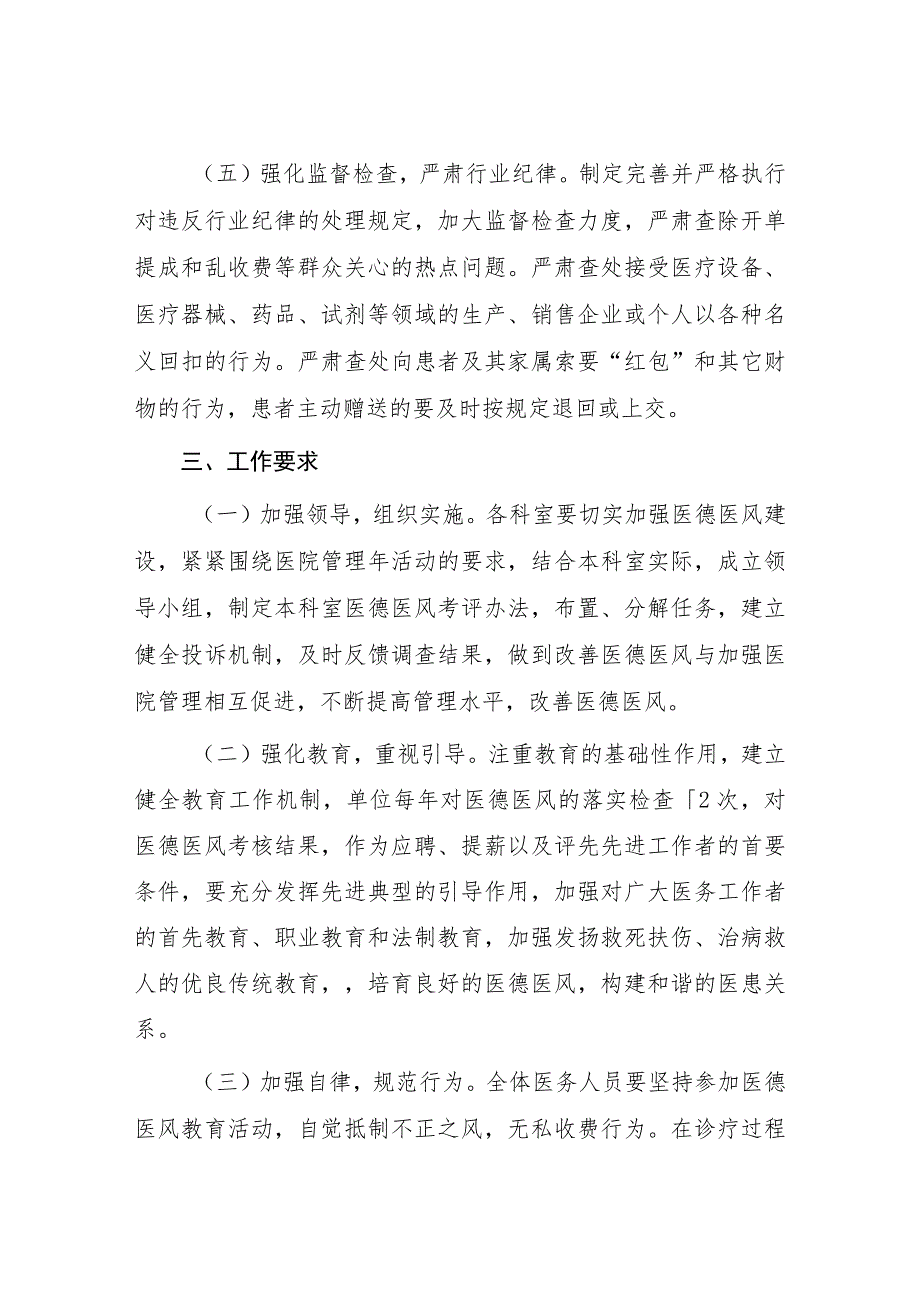 2023医院医德医风建设专项活动实施方案四篇.docx_第3页