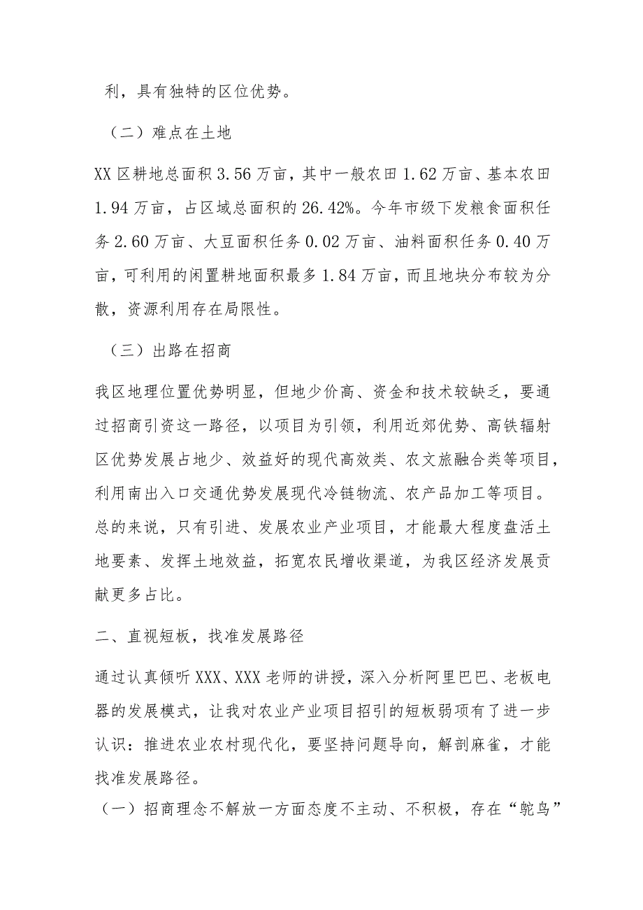 XX区副区长发言：解放思想以招商引资促进农业现代化.docx_第2页