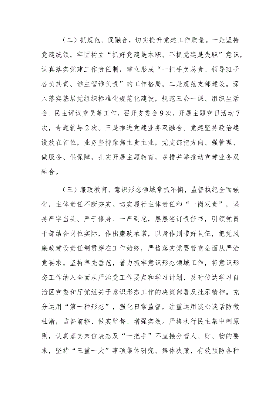 2023年上半年党风廉政建设“第一责任人”责任及“一岗双责”工作情况报告.docx_第2页