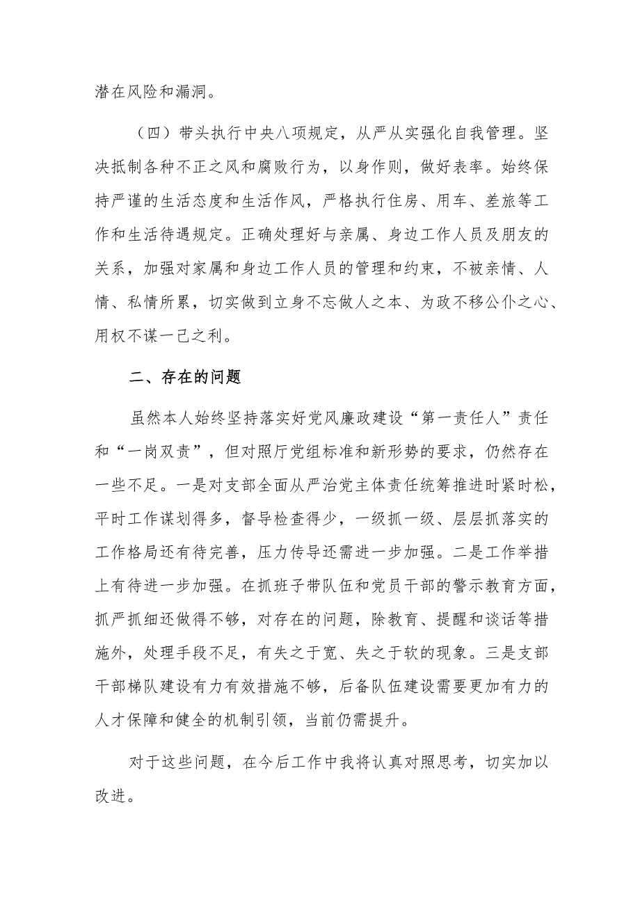 2023年上半年党风廉政建设“第一责任人”责任及“一岗双责”工作情况报告.docx_第3页