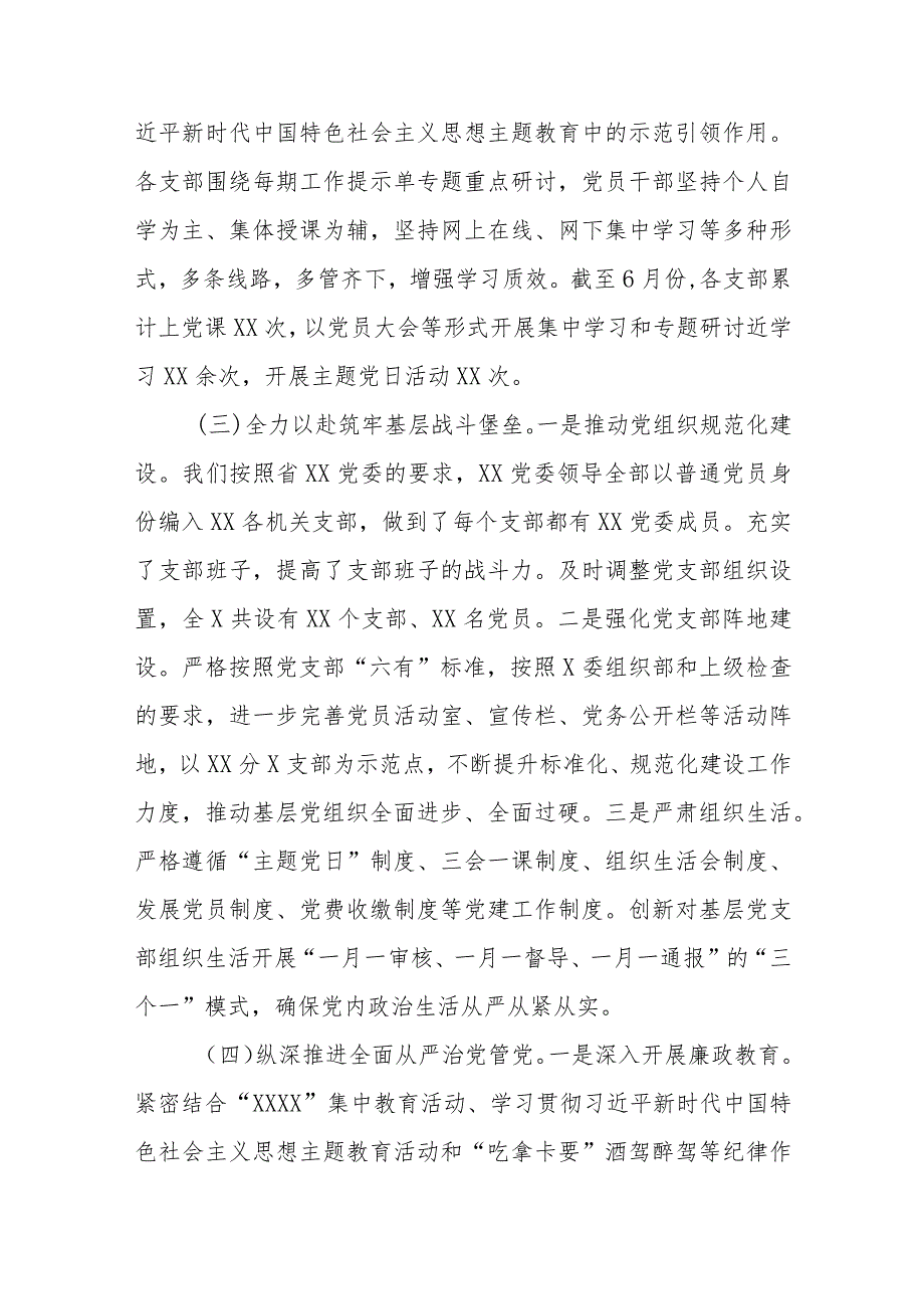 2023年上半年全面从严治党工作总结两篇.docx_第3页