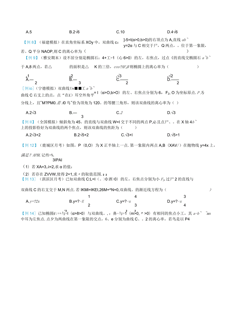 最新版圆锥曲线专题17之4 三角形相关性质.docx_第2页