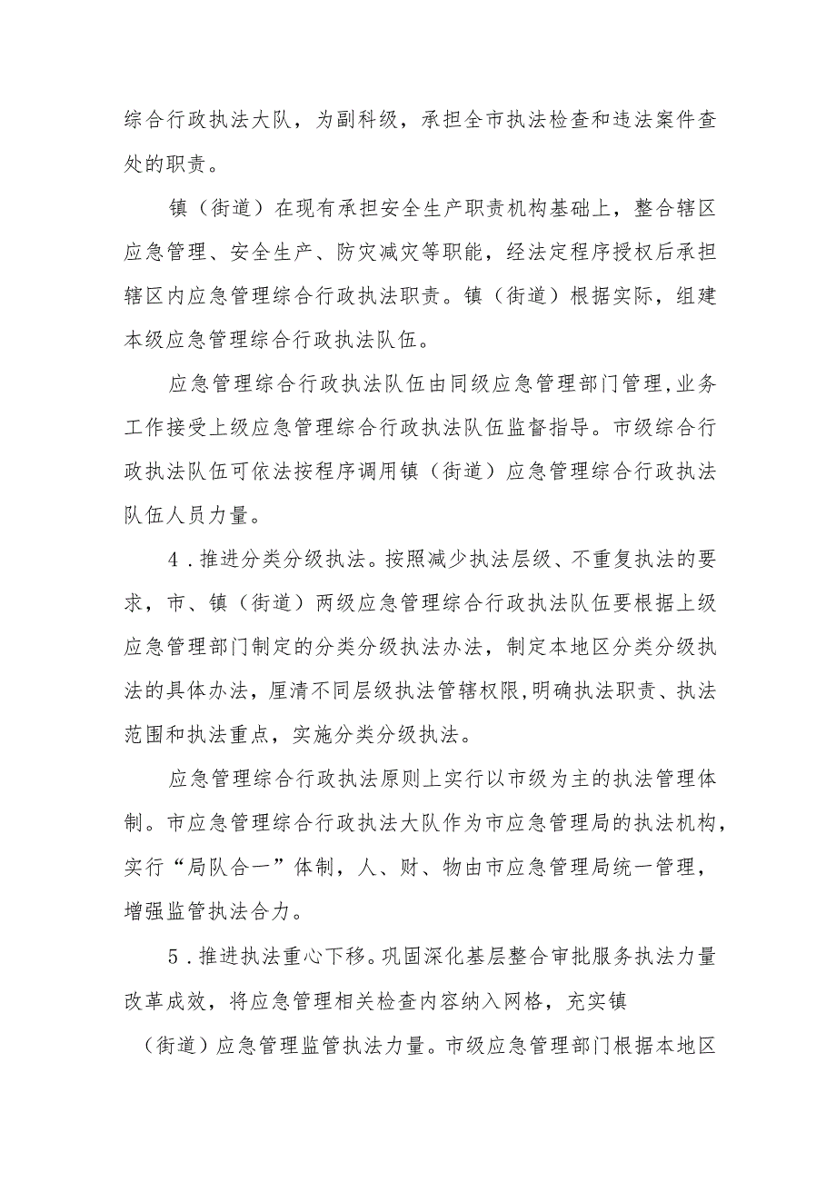 关于深化全市应急管理综合行政执法改革的实施方案.docx_第3页