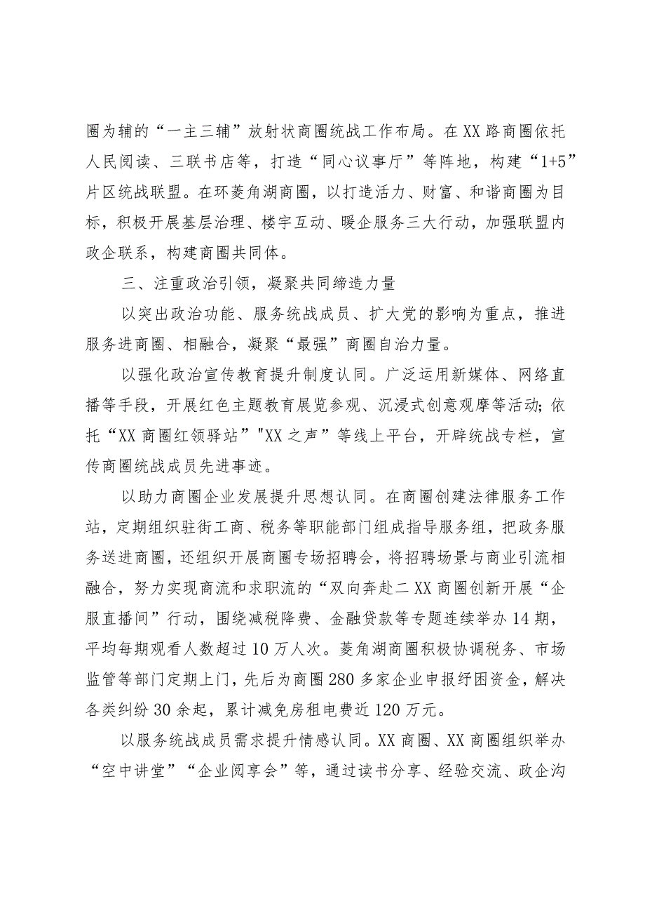 某区推动商圈统战工作交流材料(4).docx_第2页