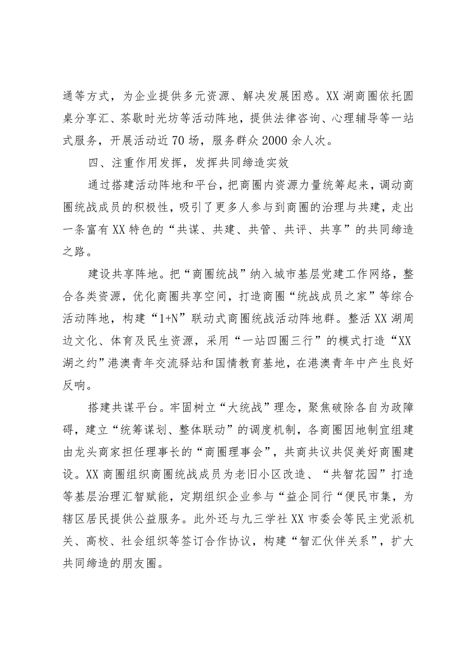 某区推动商圈统战工作交流材料(4).docx_第3页